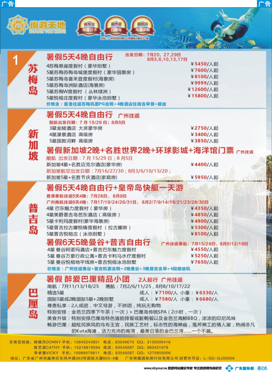 彩b005 尚游天地-新加坡、苏梅岛自由行，节后清迈、普吉、巴厘岛自由行 彩5