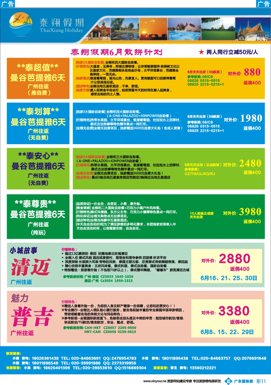 彩b011 泰翔假期