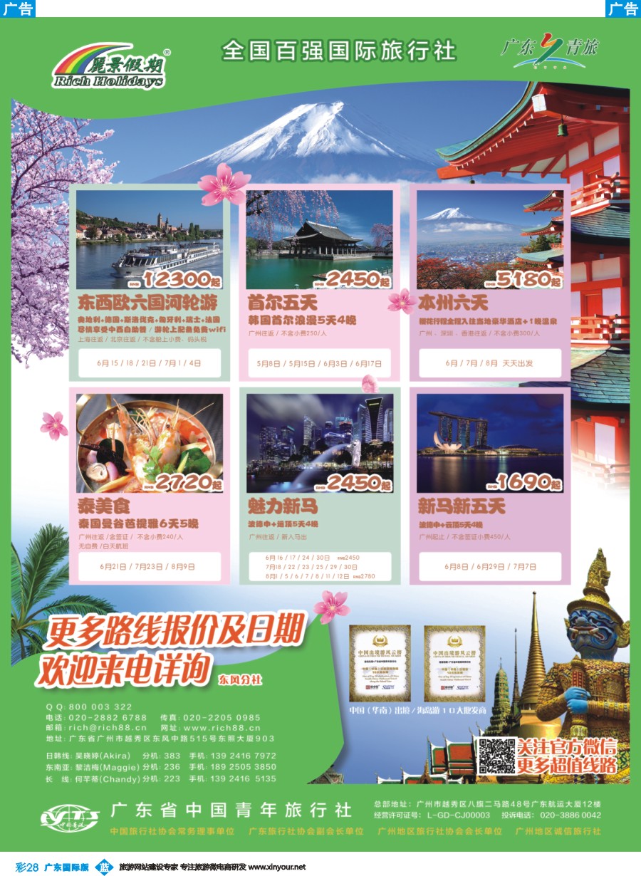 彩b028 【丽景假期】东南亚日韩,海岛
