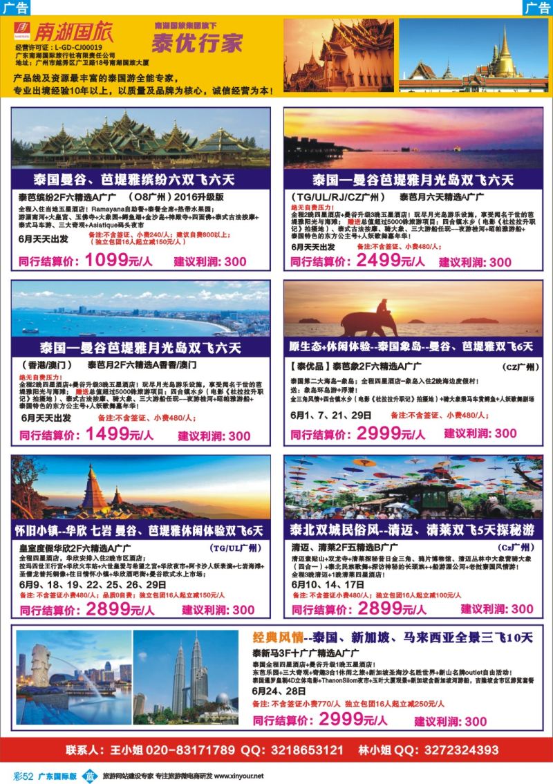 彩b052 南湖国旅-泰优行家1
