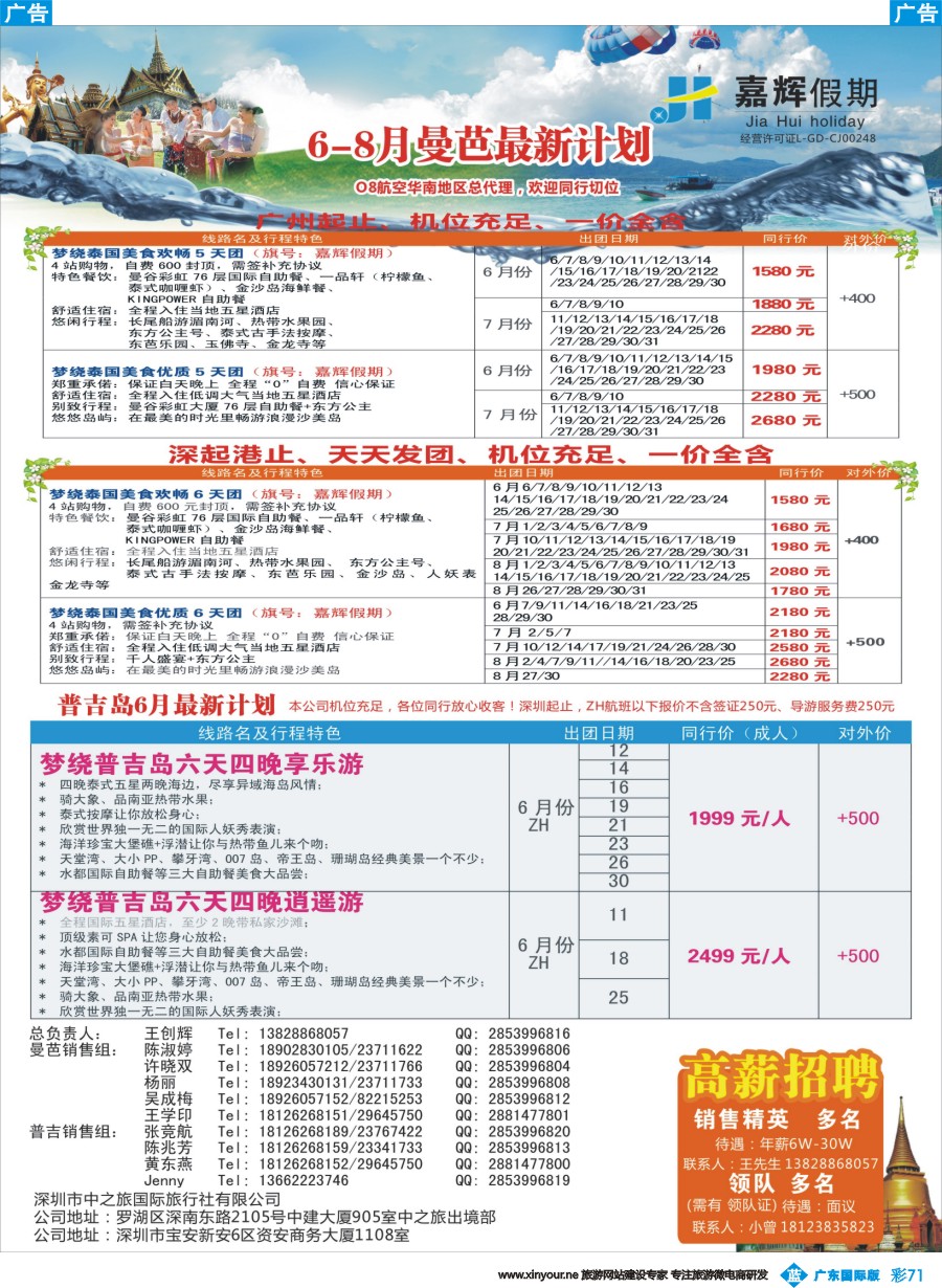彩b071 嘉辉假期6-8月份最新曼芭、普吉岛计划
