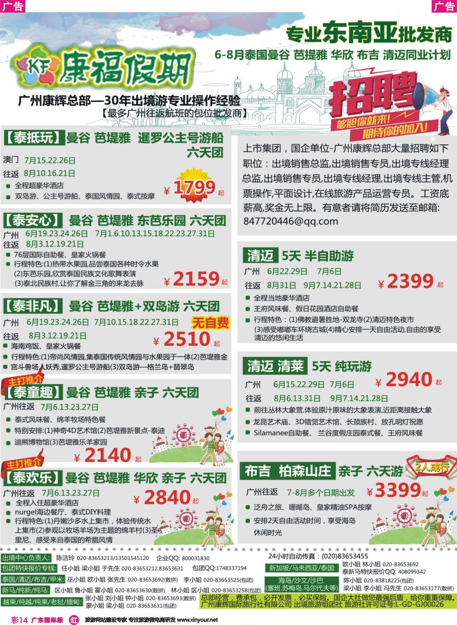 彩r014 康福假期--2016年5-6月泰国曼谷 芭堤雅 布吉、清迈同业计划