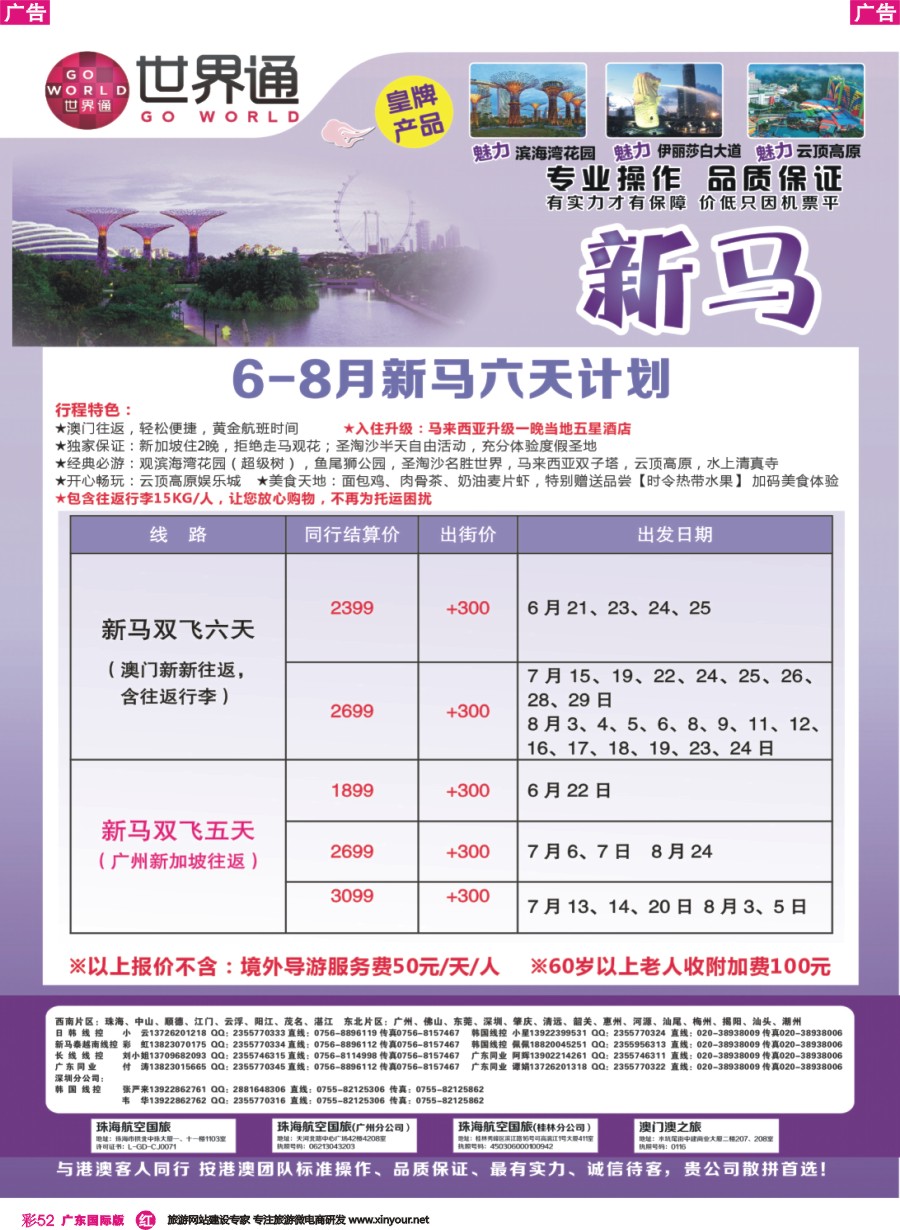 彩r052 世界通-2016年6-8月新马计划