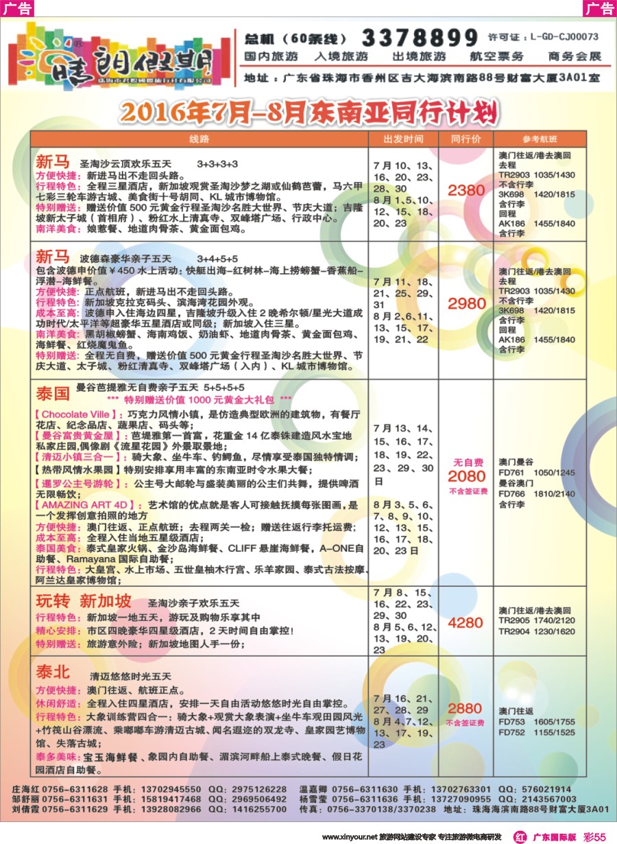 彩r055 2016年7-8月东南亚同行计划（珠海市君悦国旅）