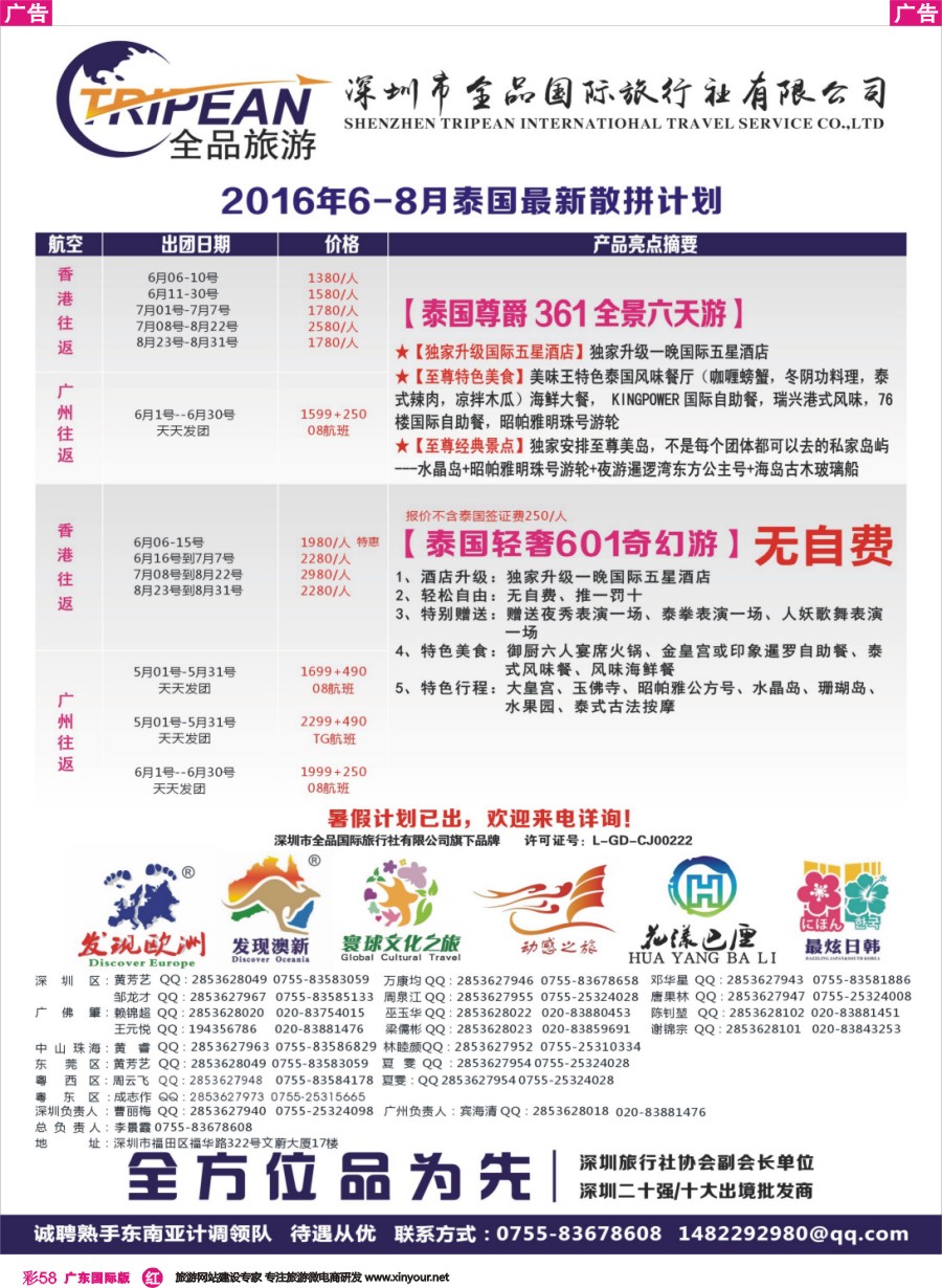 彩r058 寰球文化之旅东南亚专线计划【泰国】