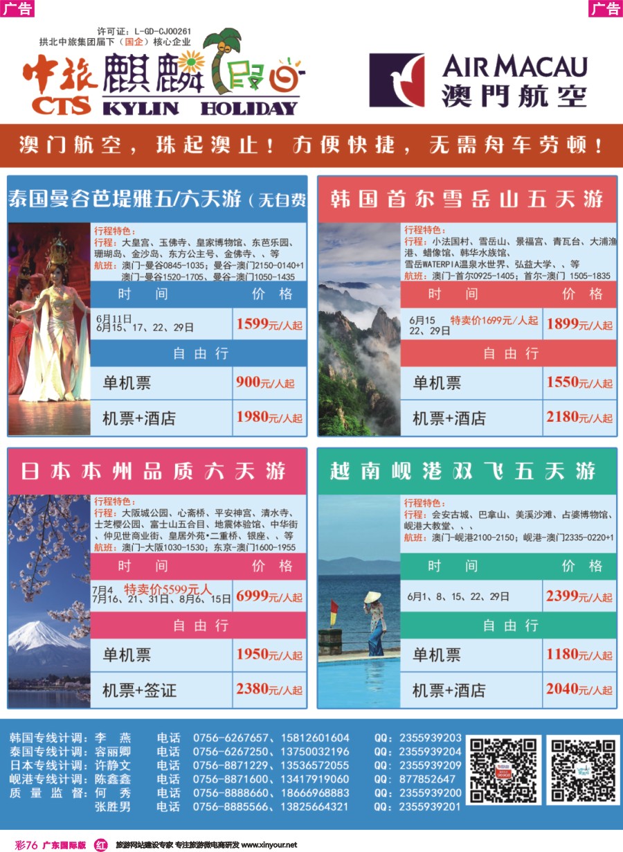 彩r076 拱北中旅麒麟假日——东南亚、日韩、欧洲优势产品批发