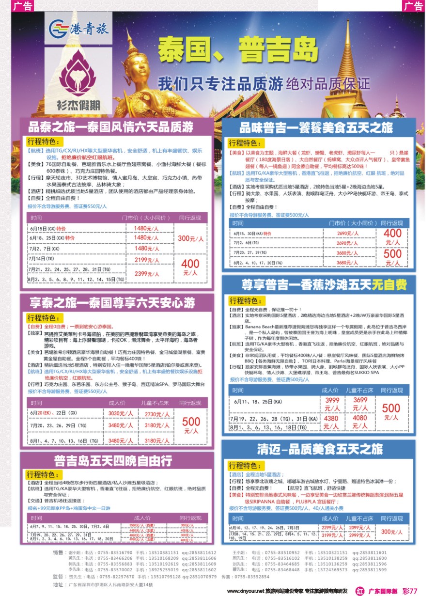 彩r077衫杰假期-【泰国，普吉岛专线】特价计划