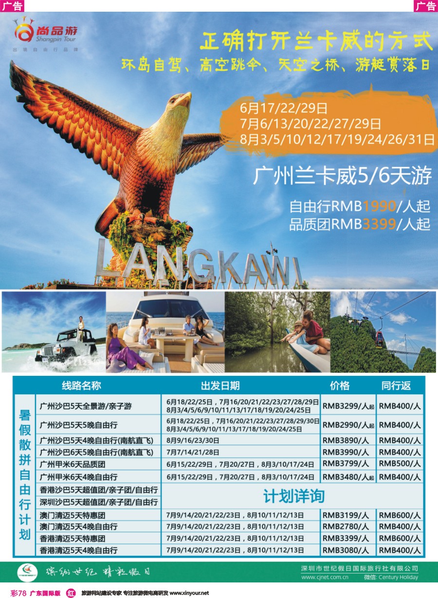 彩r078 尚品游-假期东南亚散拼自由行计划