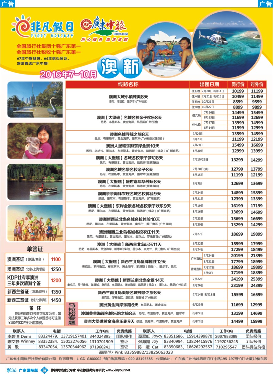 彩b036 广东中旅-非凡假日（澳新）