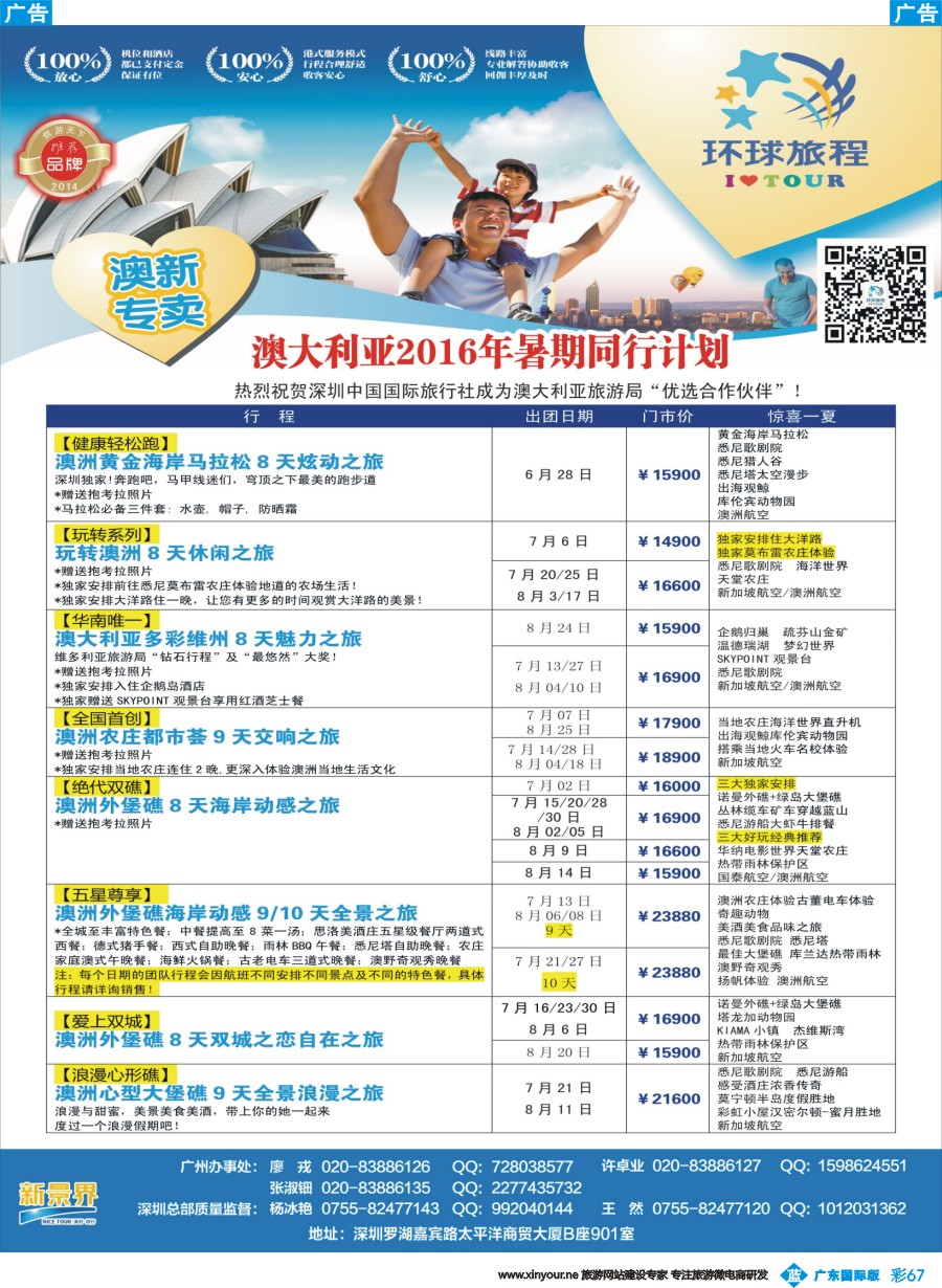 彩b067 新景界-环球旅程-澳洲暑期计划1