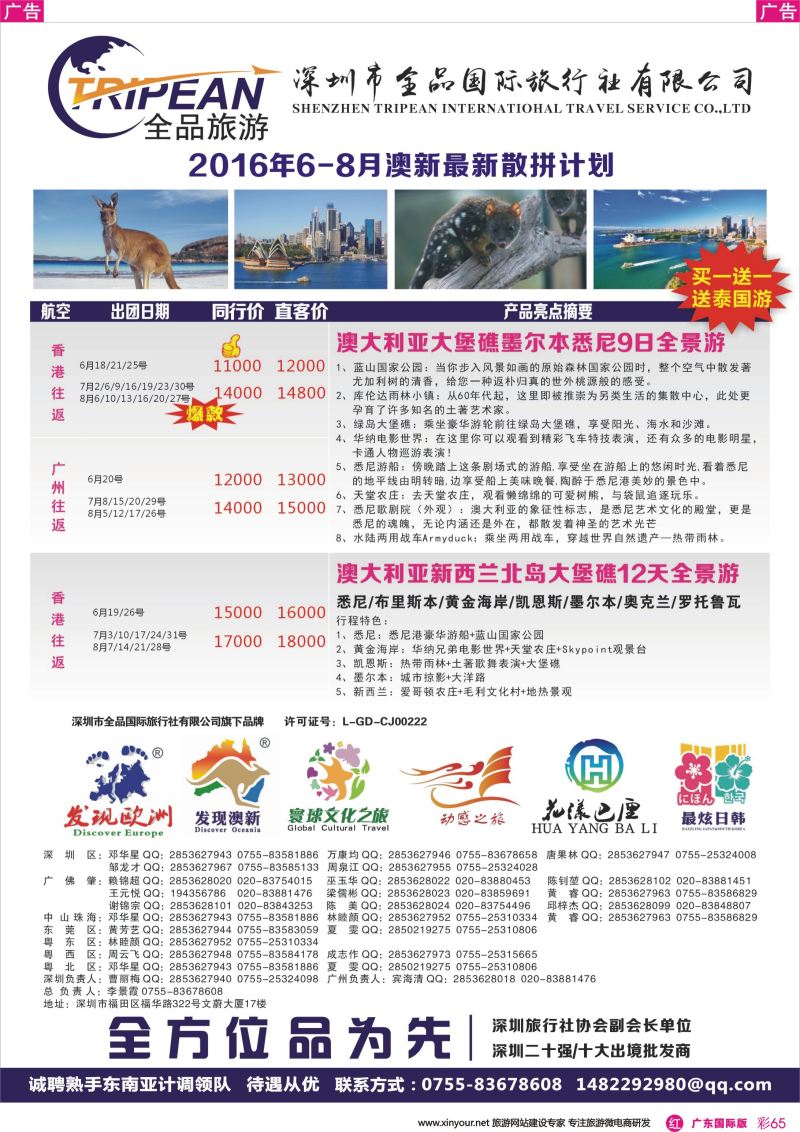 彩r065 【全品国旅&发现澳新】—澳新6-8月计划