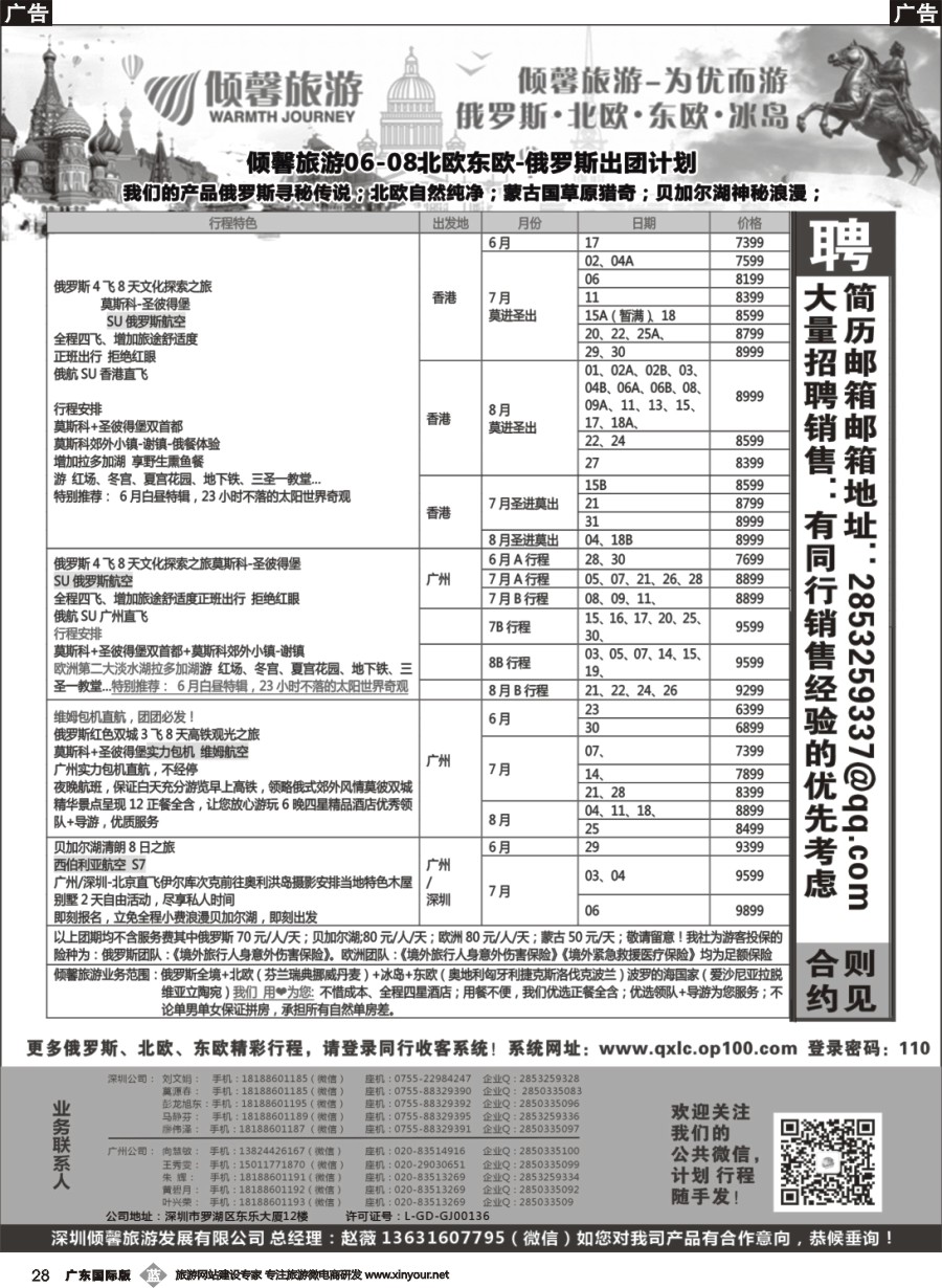 b028 倾馨旅程俄罗斯(深港国际版)
