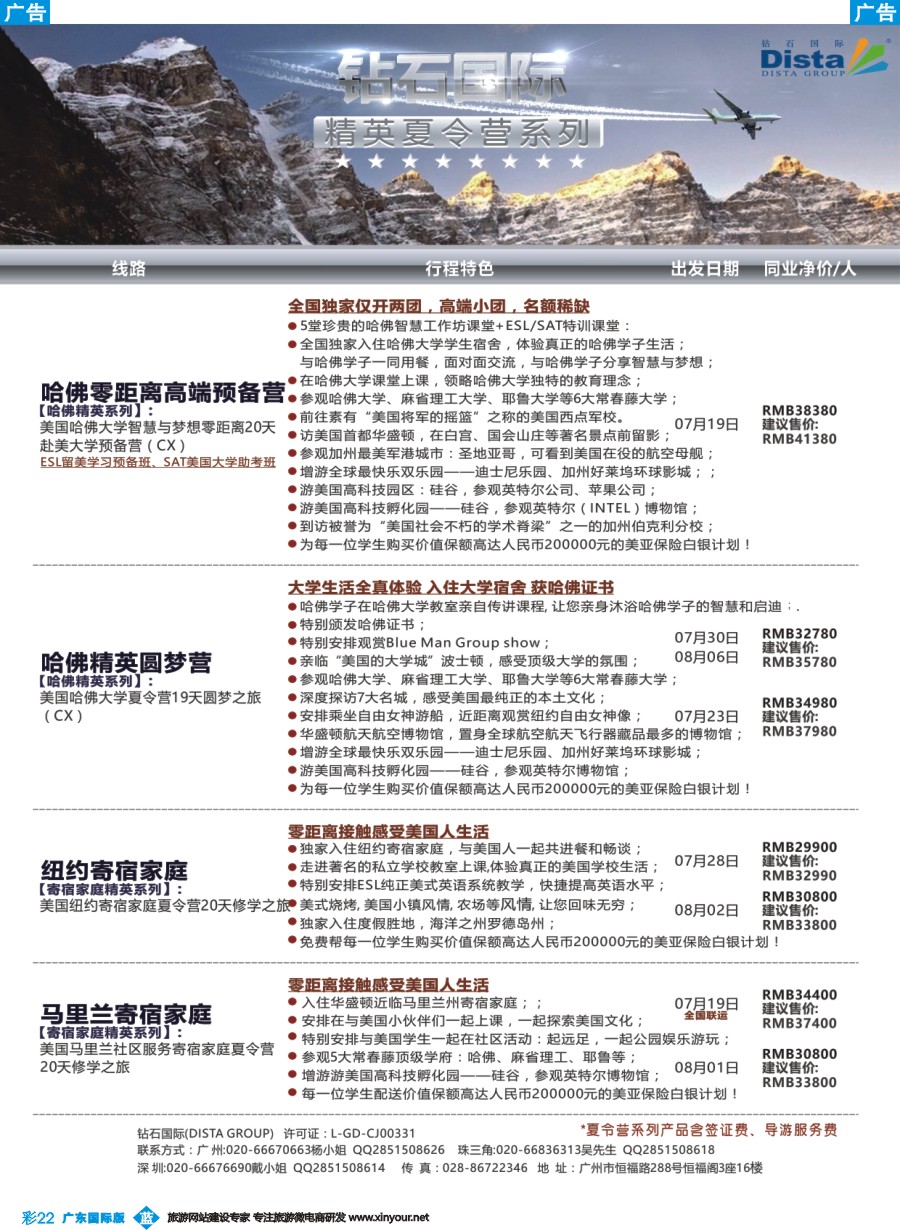 彩b022 DISTA钻石国际——2016年北美特色品质线路（广州国际、深港国际）彩色1