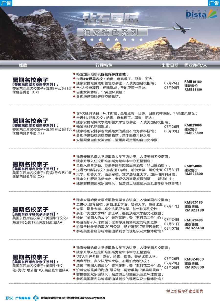 彩b026 DISTA钻石国际——2016年北美特色品质线路（广州国际、深港国际）彩色5