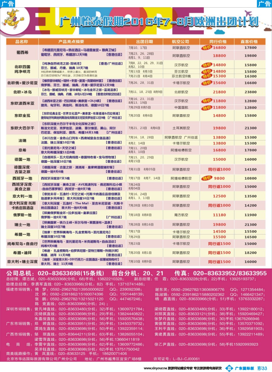 彩b033 翔龙万里行2