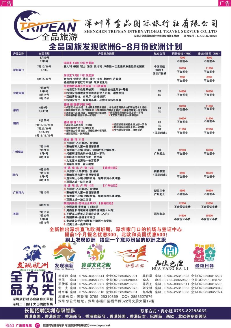 彩r060 寰球文化之旅6-8月【欧洲】计划