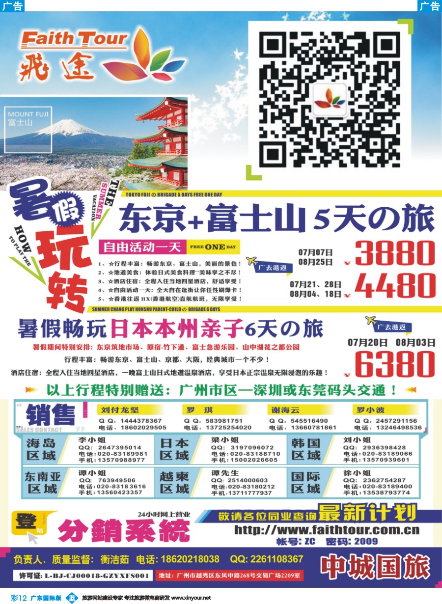 彩b012 飞途-中城国旅
