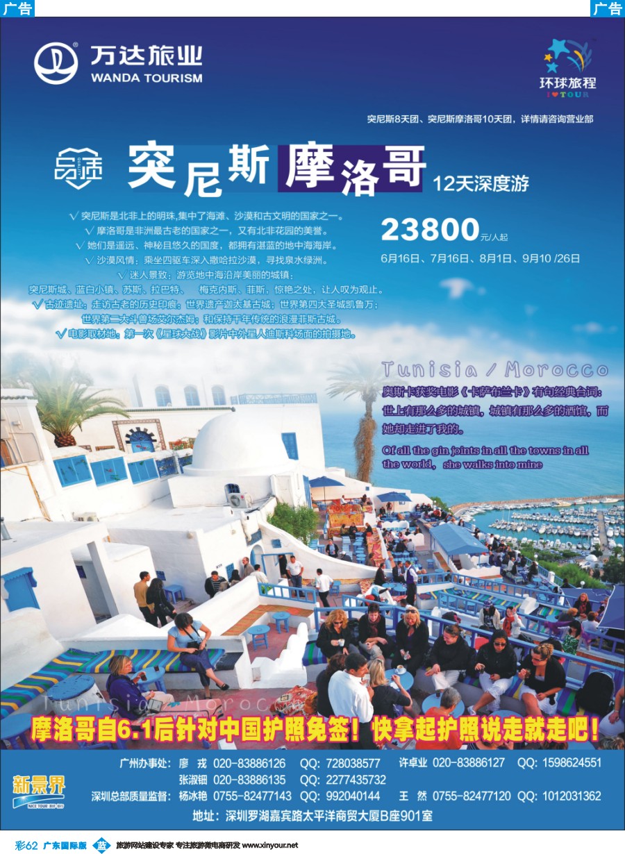 彩b062 新景界-环球旅程-中东非洲计划1