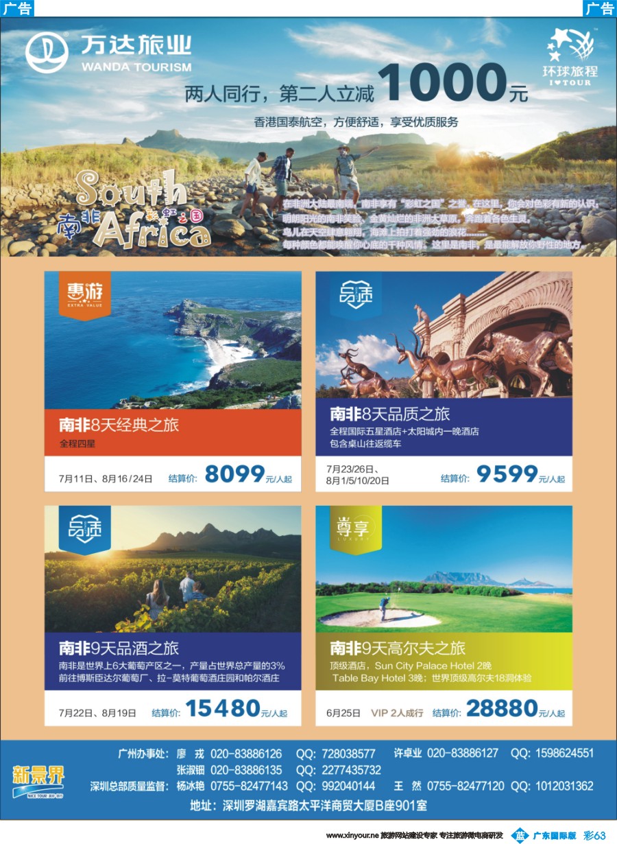 彩b063 新景界-环球旅程-中东非洲计划（广州国际）2