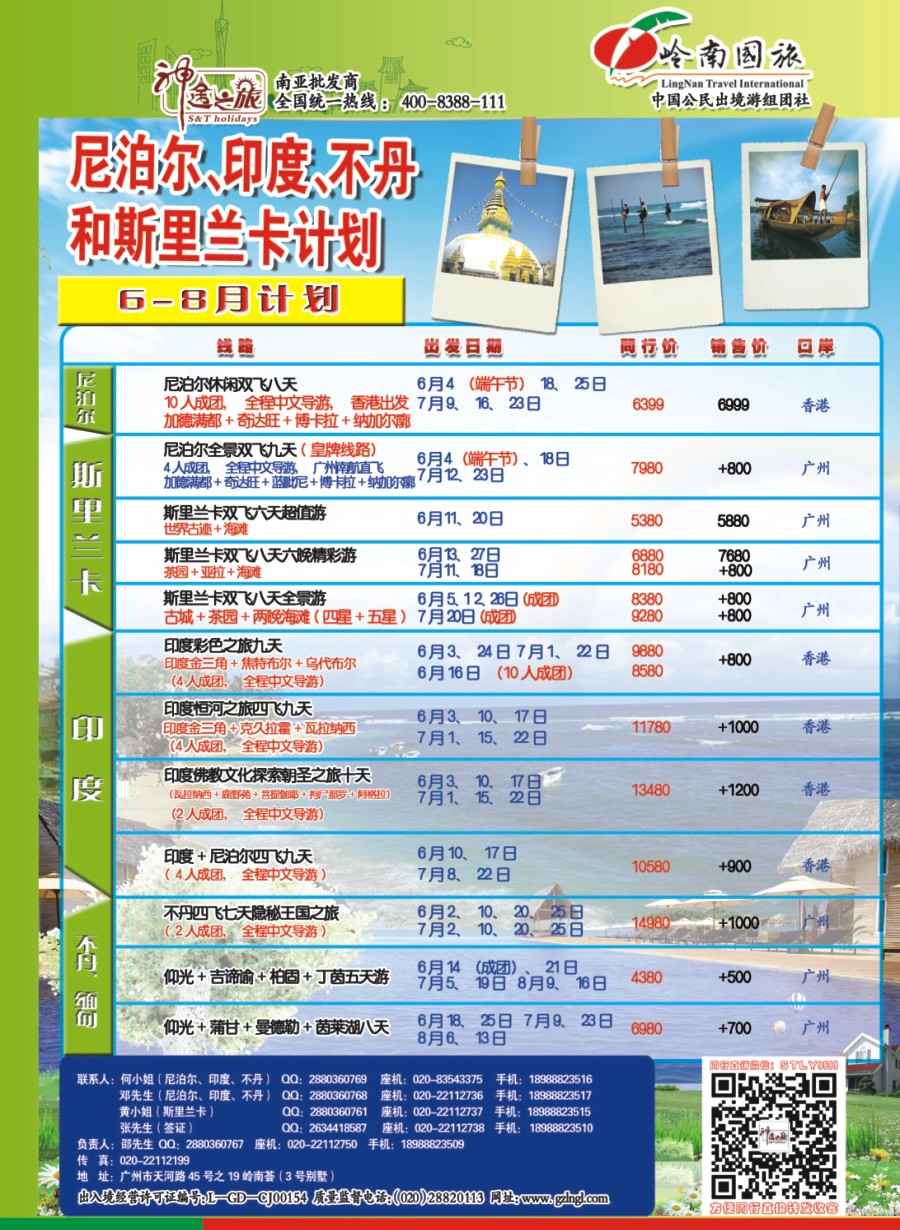r品牌1 神途之旅6-8月份南亚线路计划  