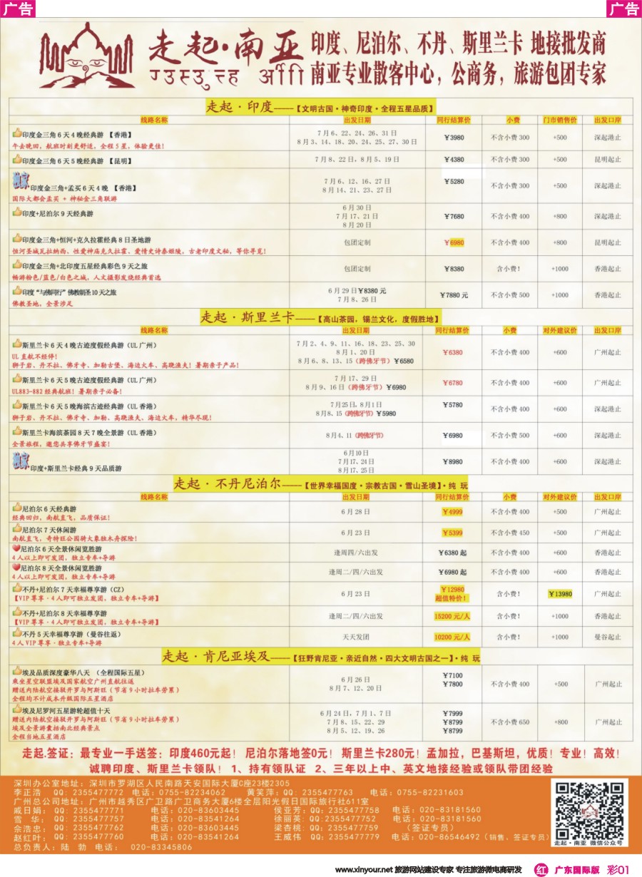 彩r001 走起·南亚2016年5-8月 印度，尼泊尔，不丹 ，斯里兰卡同业计划