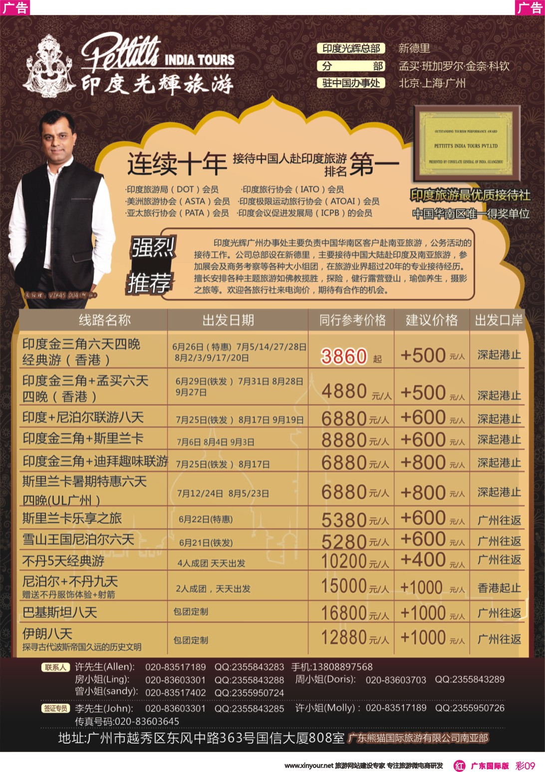 彩r009 印度光辉旅游