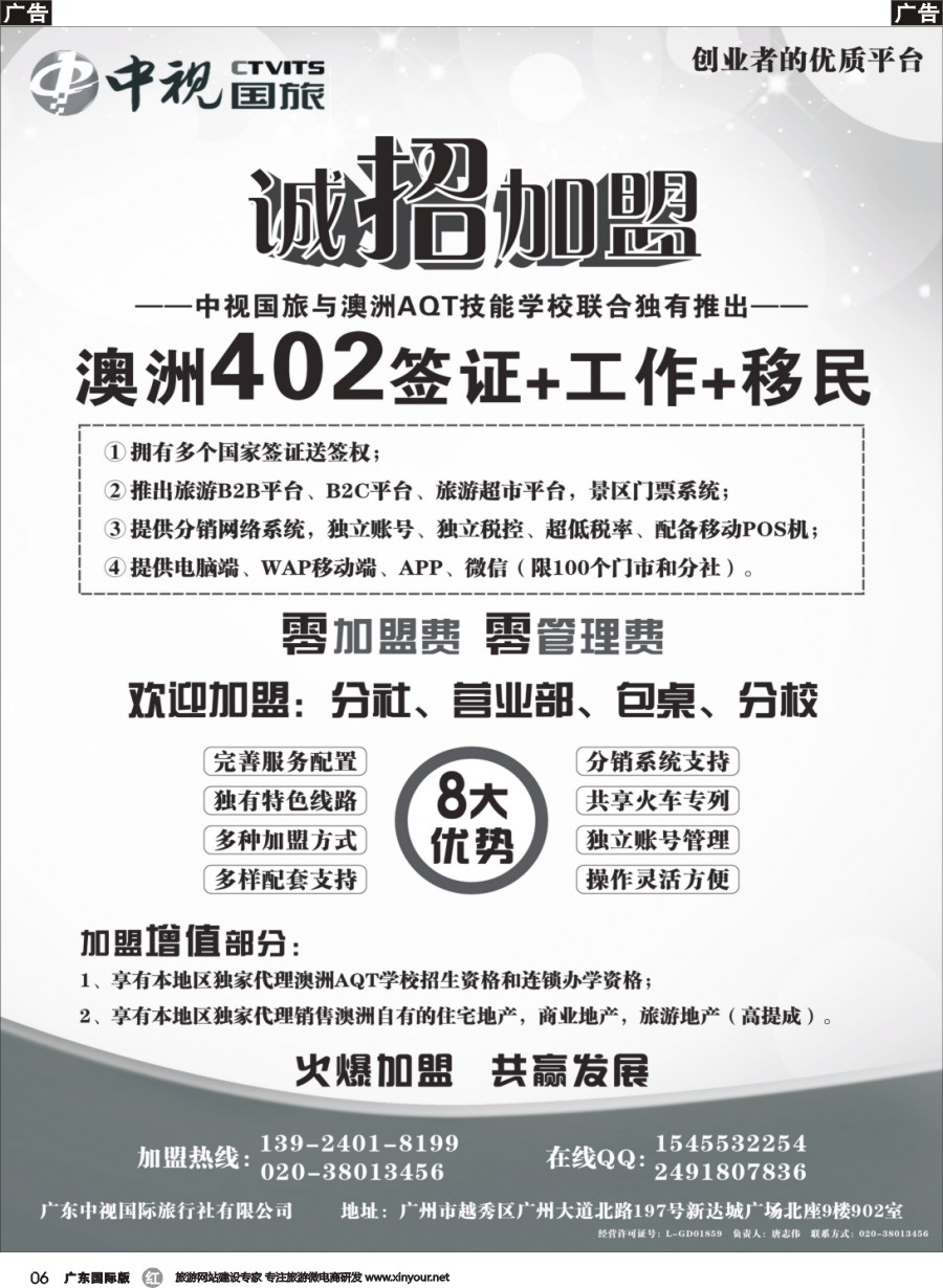 r006 澳洲402签证●诚招加盟-广东中视国际旅行社