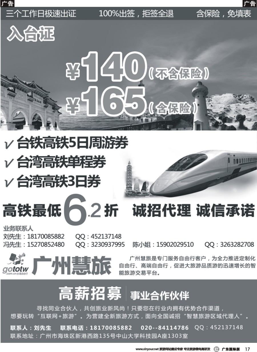 r017 广州慧旅－台湾自由行1（重庆国际版+广东国际版）