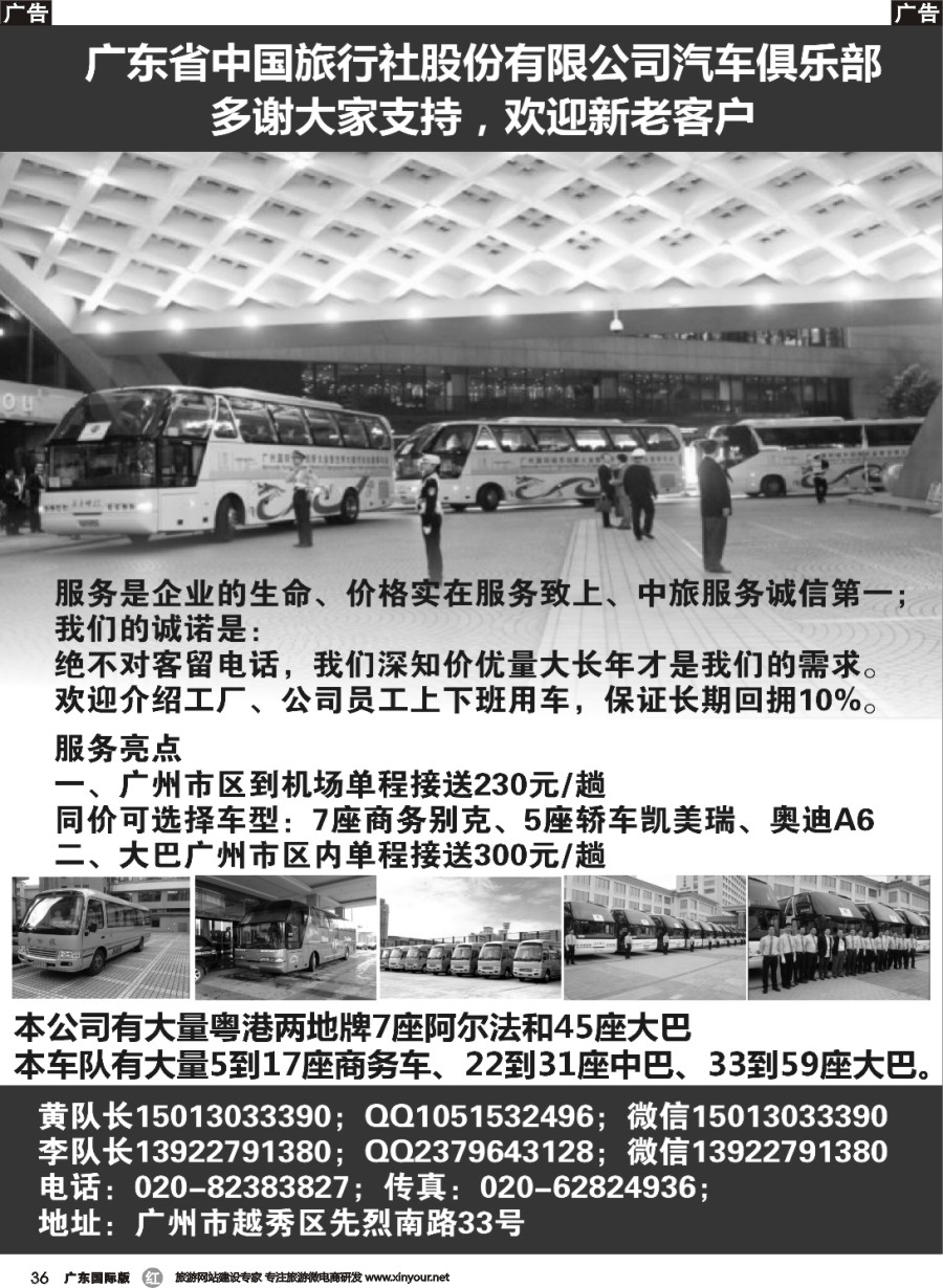 r036 省中旅车队-广州