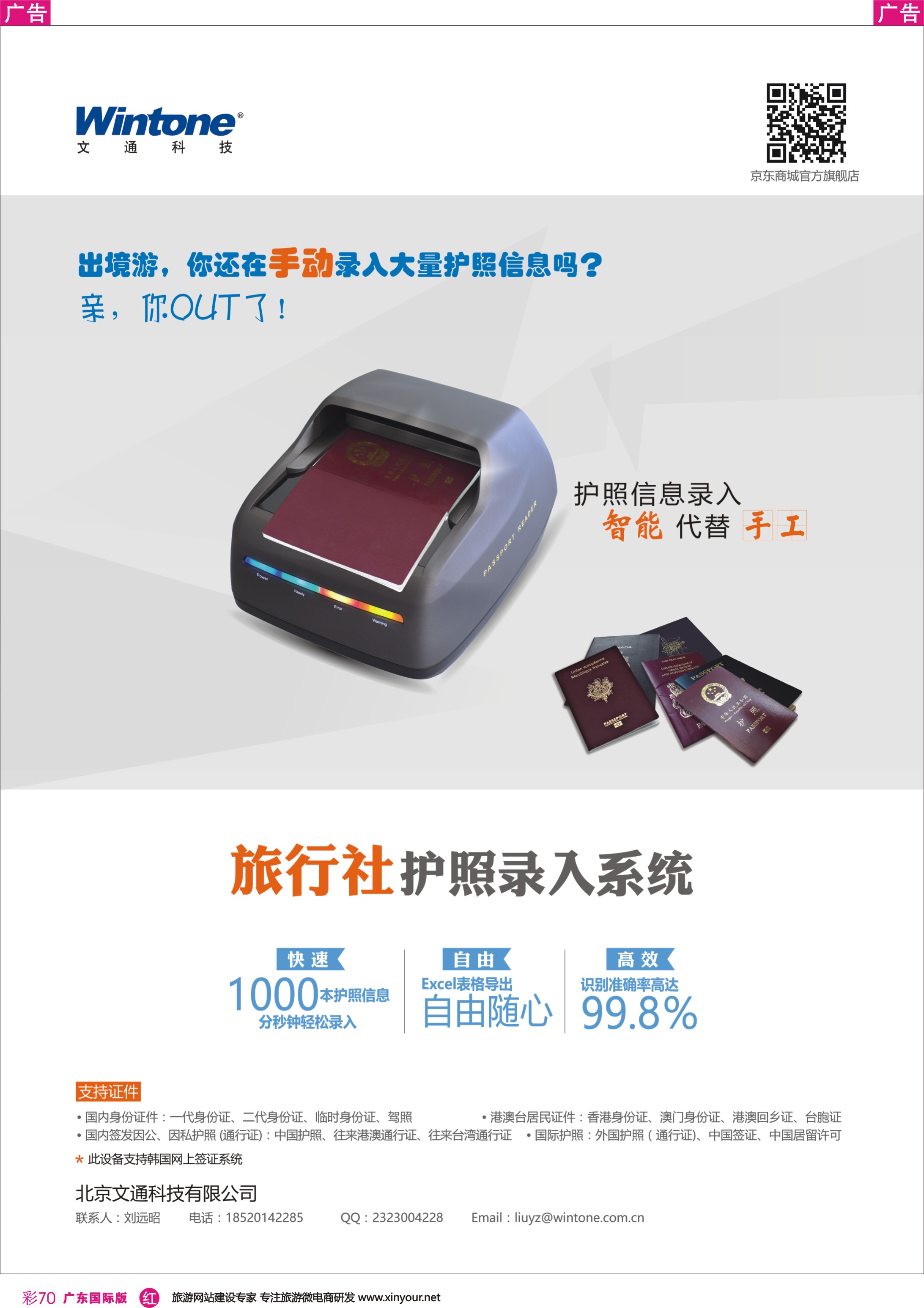 彩r070 文通旅行社护照录入系统