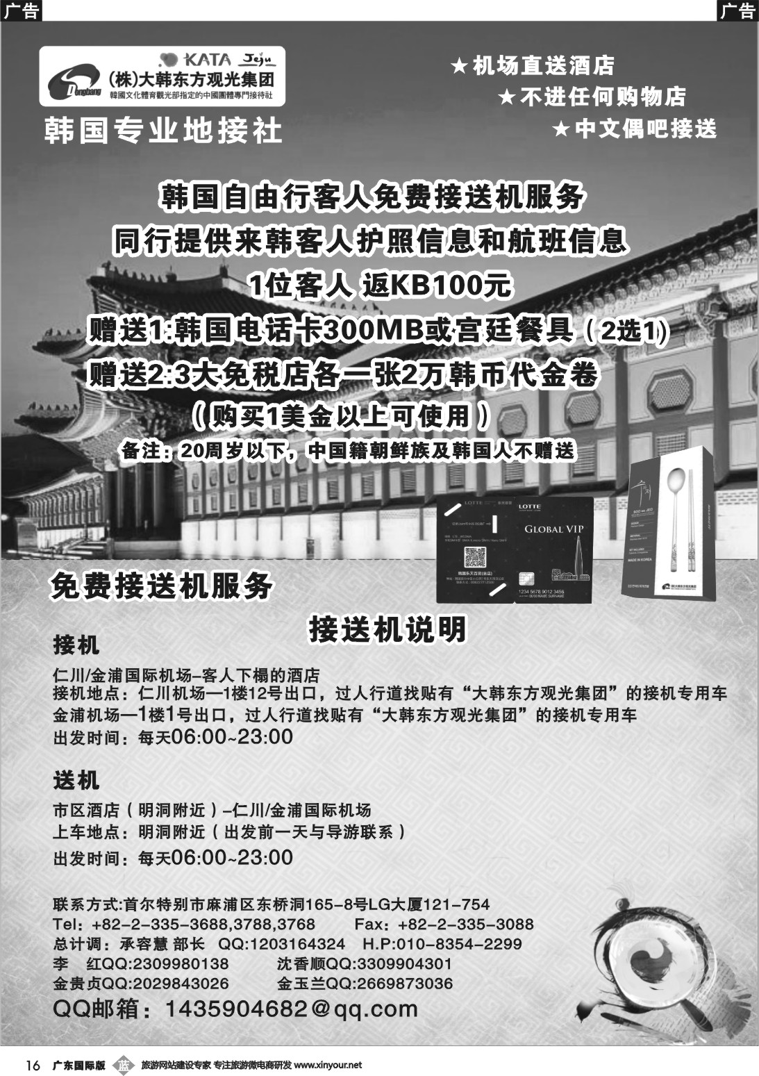 b016 韩国自由行客人免费接送机服务(黑白)
