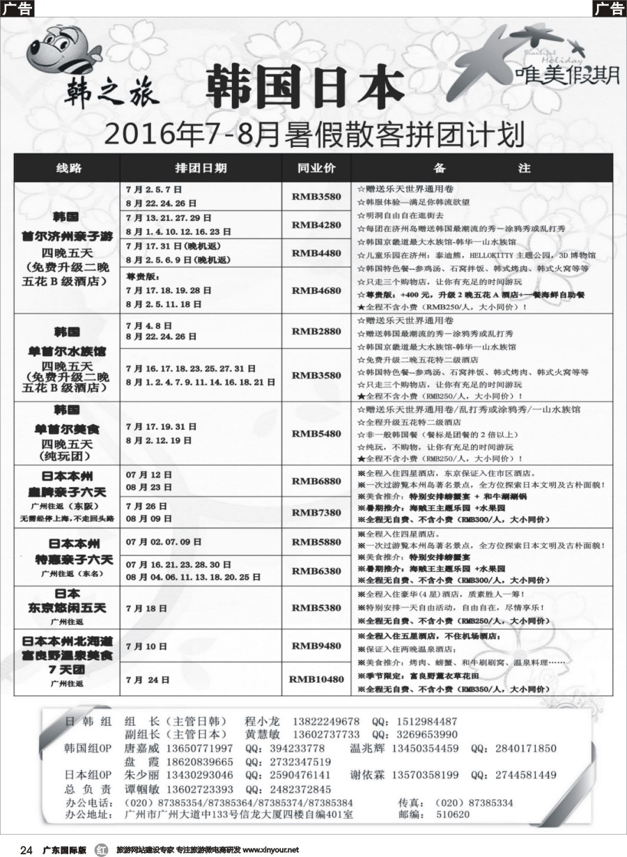 r024 唯美假期、韩之旅-韩国、日本暑假计划