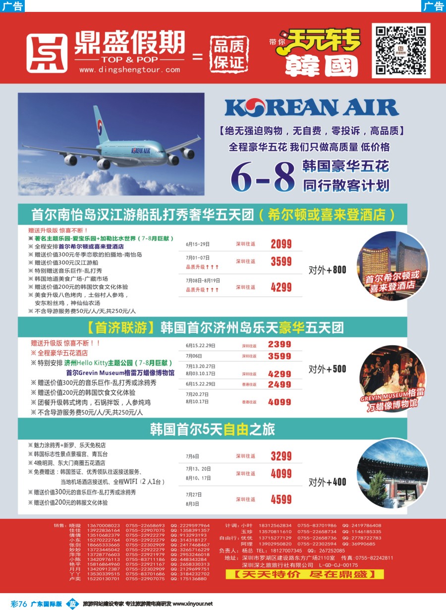 彩b076 [鼎盛假期]-韩国、日本同行计划