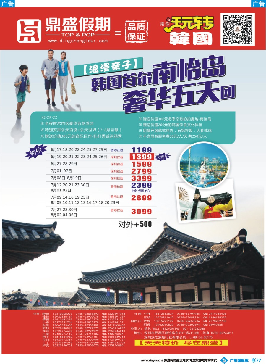 彩b077 [鼎盛假期]-韩国、日本同行计划