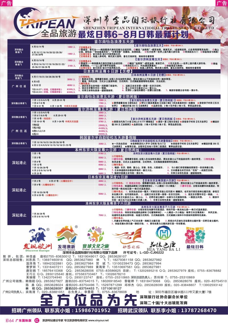 彩r064 【最炫日韩】6-8月日韩收客计划