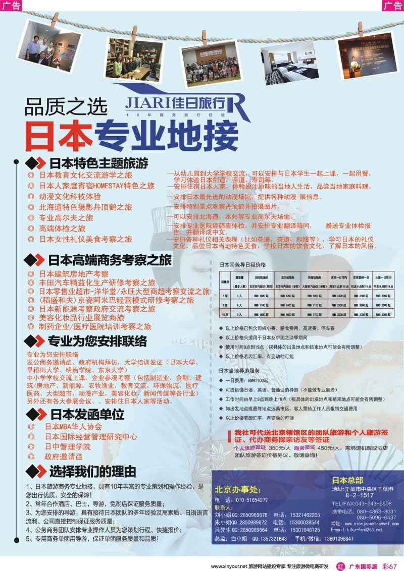彩r067 佳日旅行