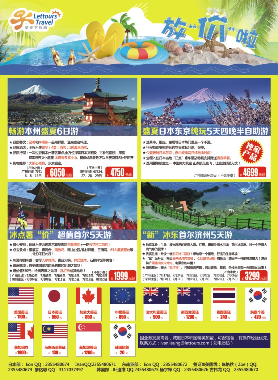 彩r0拉页 览天下假期2016日本、韩国计划、签证