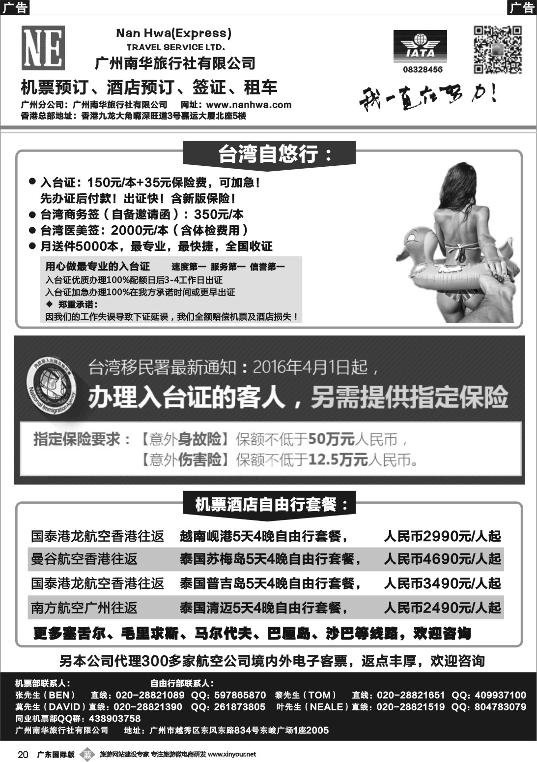 b020 南华旅行-全球悠游