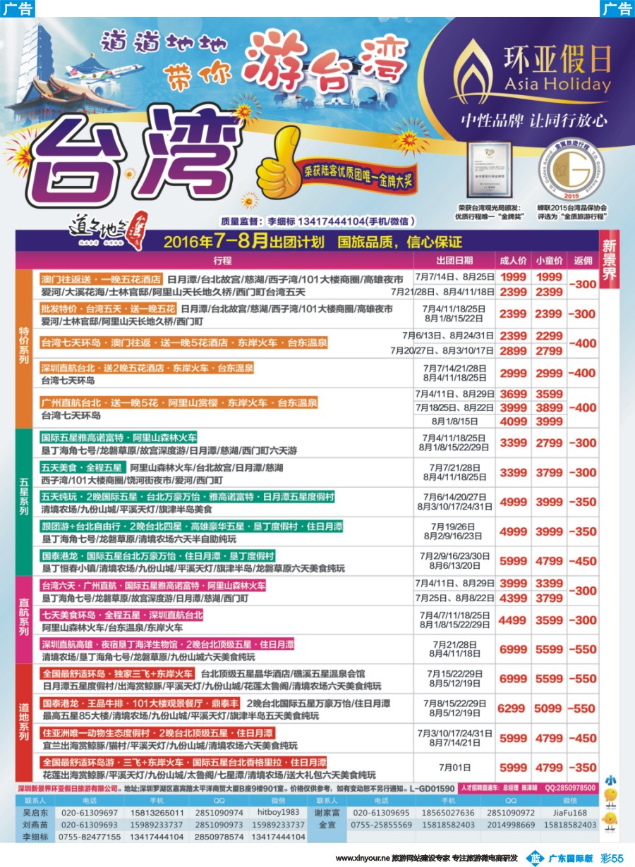 彩b055 新景界-环亚假日台湾游计划（广州国际）