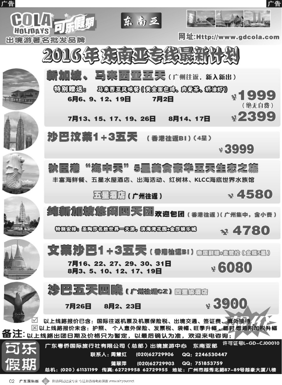 b002 可乐假期-新马散拼计划