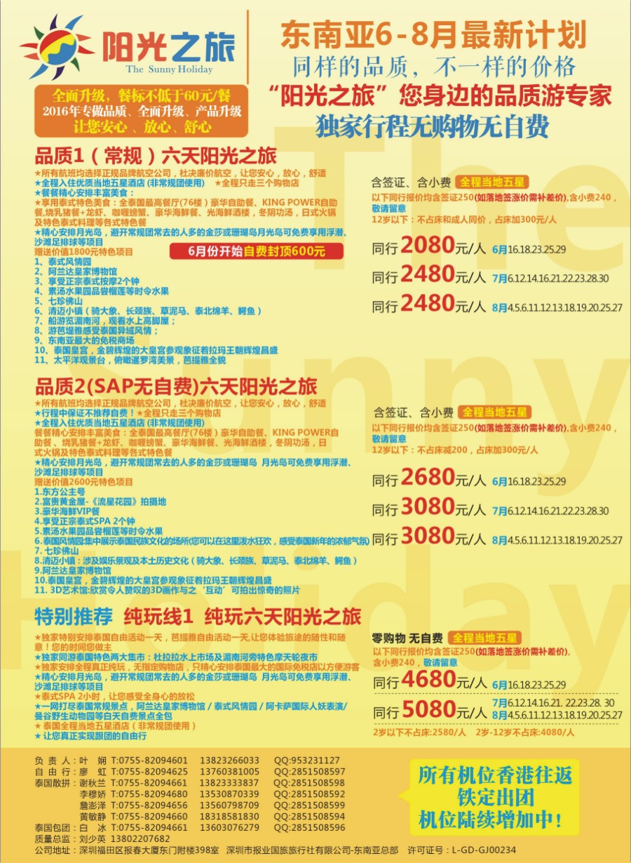 r品牌1 阳光之旅-泰国品质、纯玩