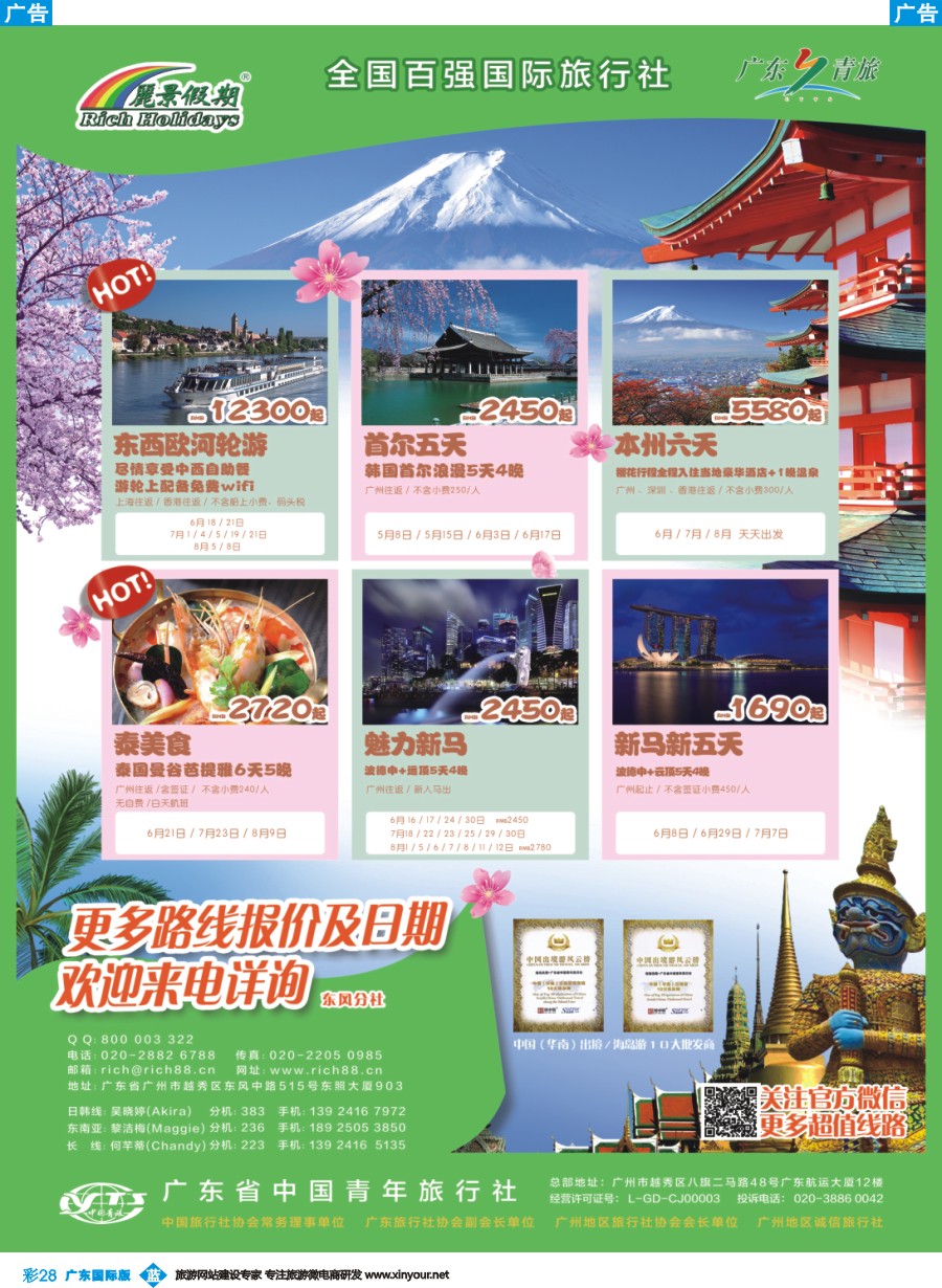 彩b028 【丽景假期】东南亚日韩,海岛