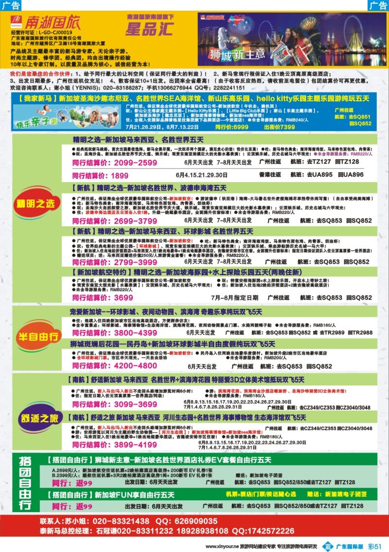 彩b051 南湖国旅-泰新马