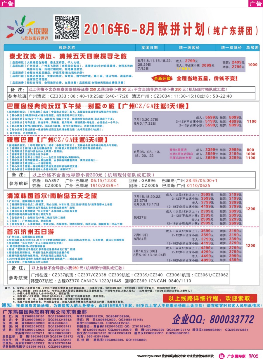 彩r005 大联盟-泰国散拼中心最新计划（广州国际彩色） 2