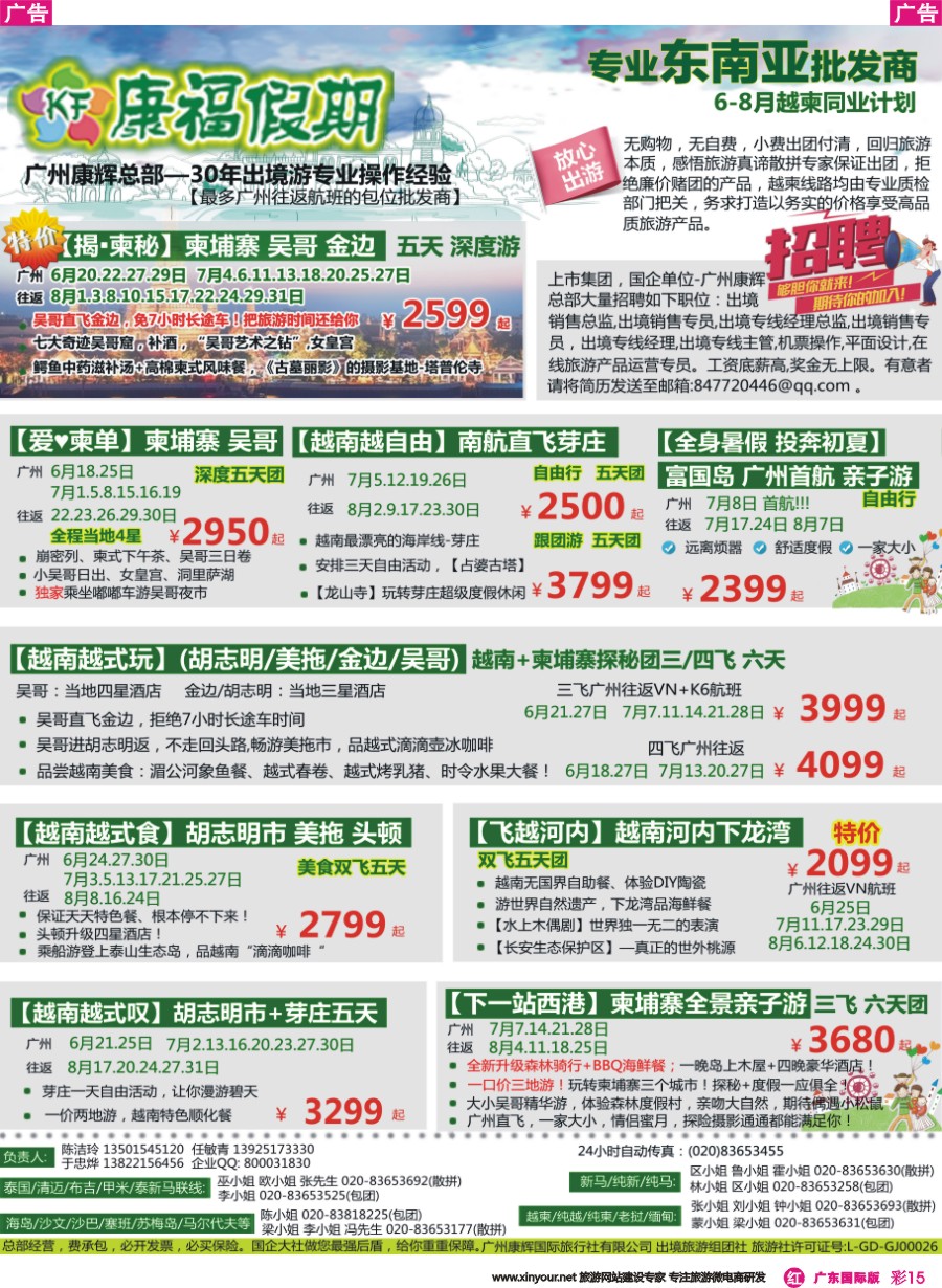 彩r015 康福假期--2016年6-7月越柬同业计划
