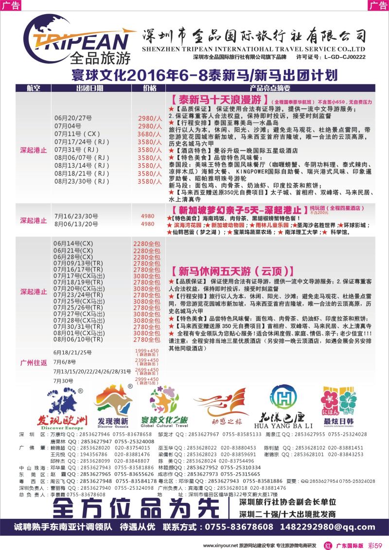 彩r059 寰球文化之旅东南亚专线计划【泰新马-新马】