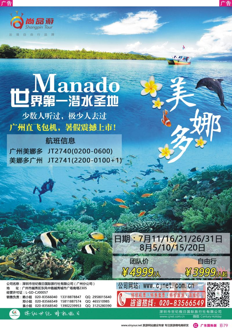 彩r079 尚品游-美娜多深圳美娜多暑期直飞包机