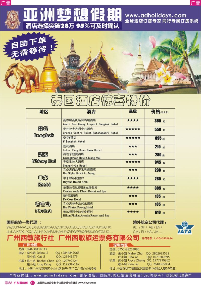 彩r086 全球酒店订房专家-亚洲梦想假期
