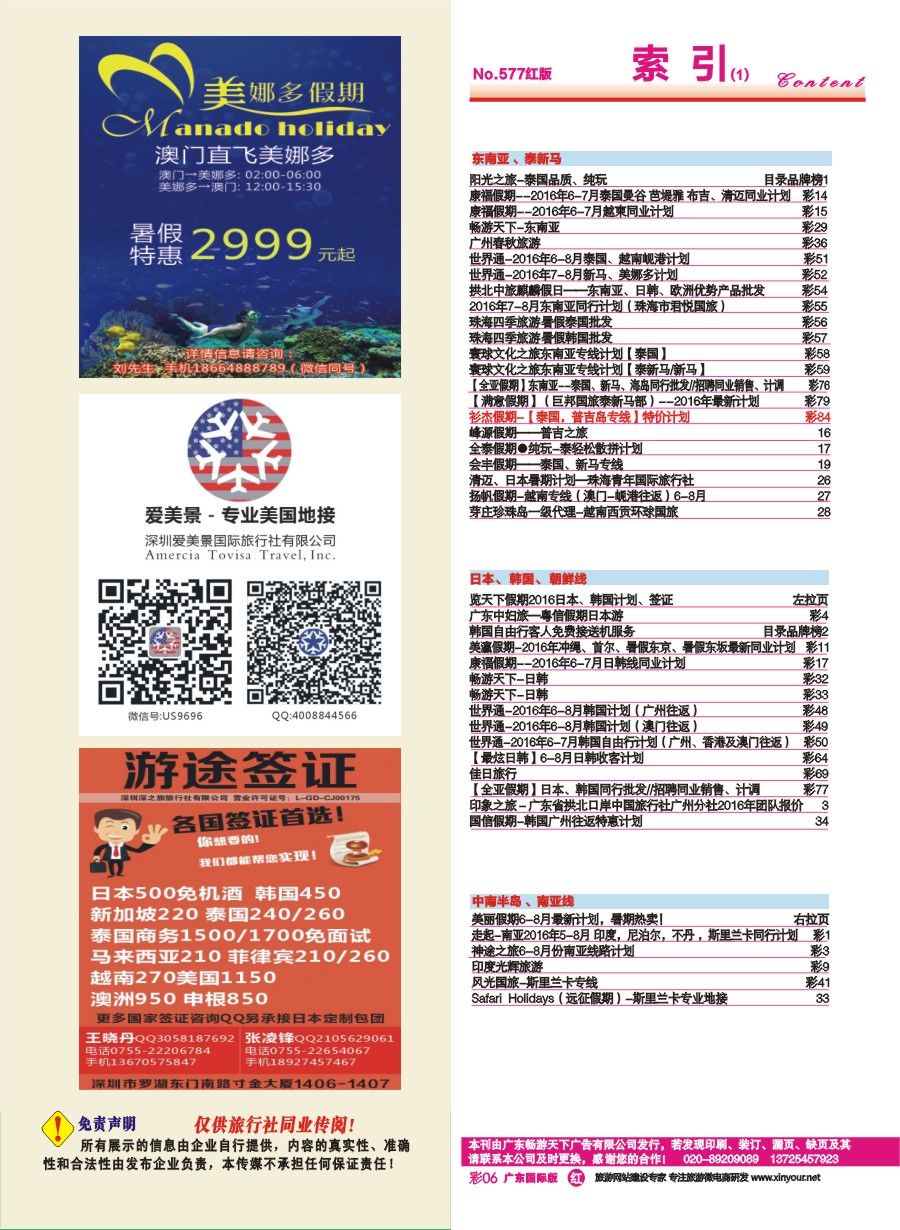 577期 广州国际版分类索引（红版）