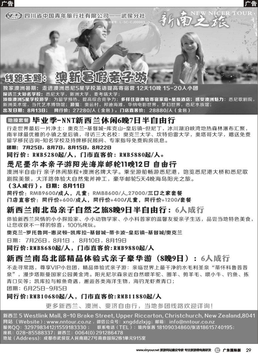 r029_新南之旅_NEW_NICER_TOUR—新西兰轻奢个性之旅